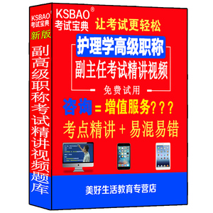 护理学副主任主任护师副高正高级教程职称考试视频课程真题书副主任护士课件网课题库习题集历年真题资料用书人卫版考试宝典