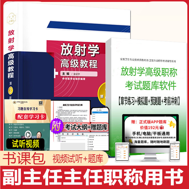 放射学高级教程副主任职称书