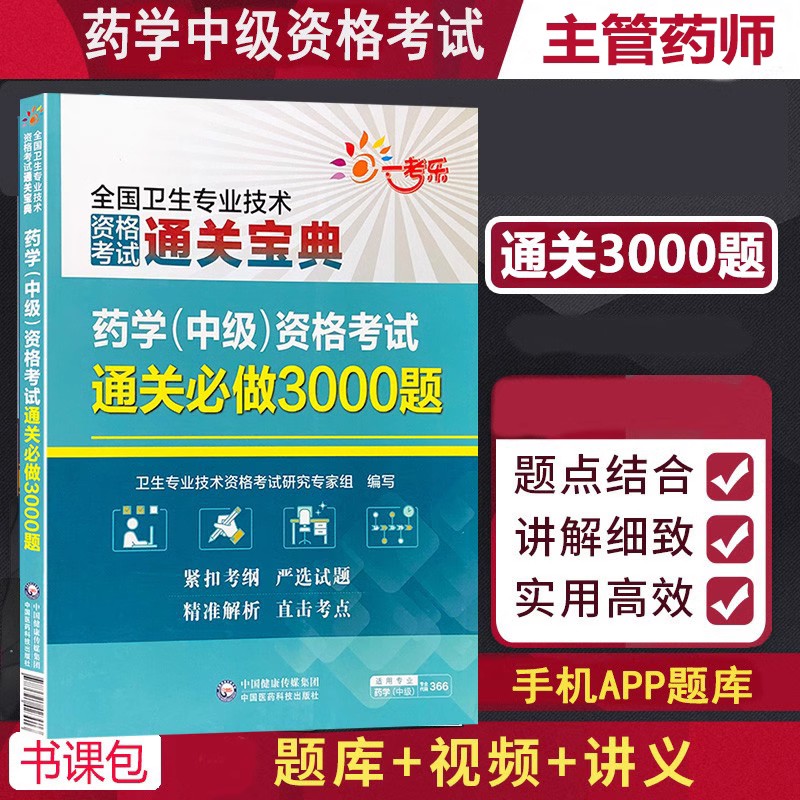 主管药师西药中级3000历年真题