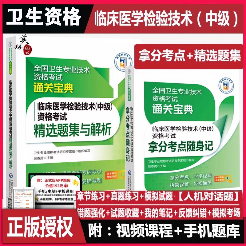 主管检验师考试题库真题考试书