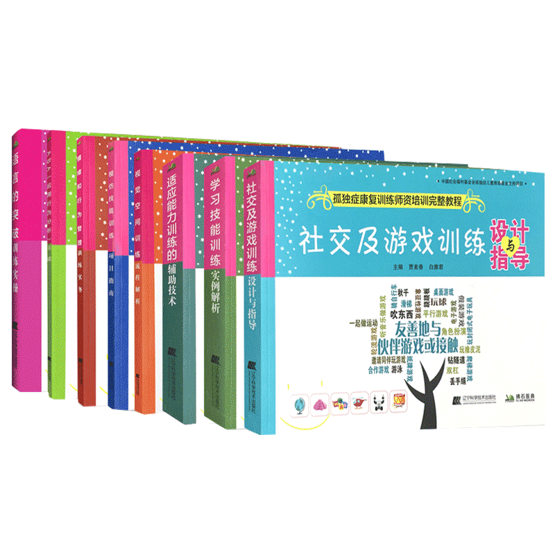 孤独症康复训练完整教程模仿技能