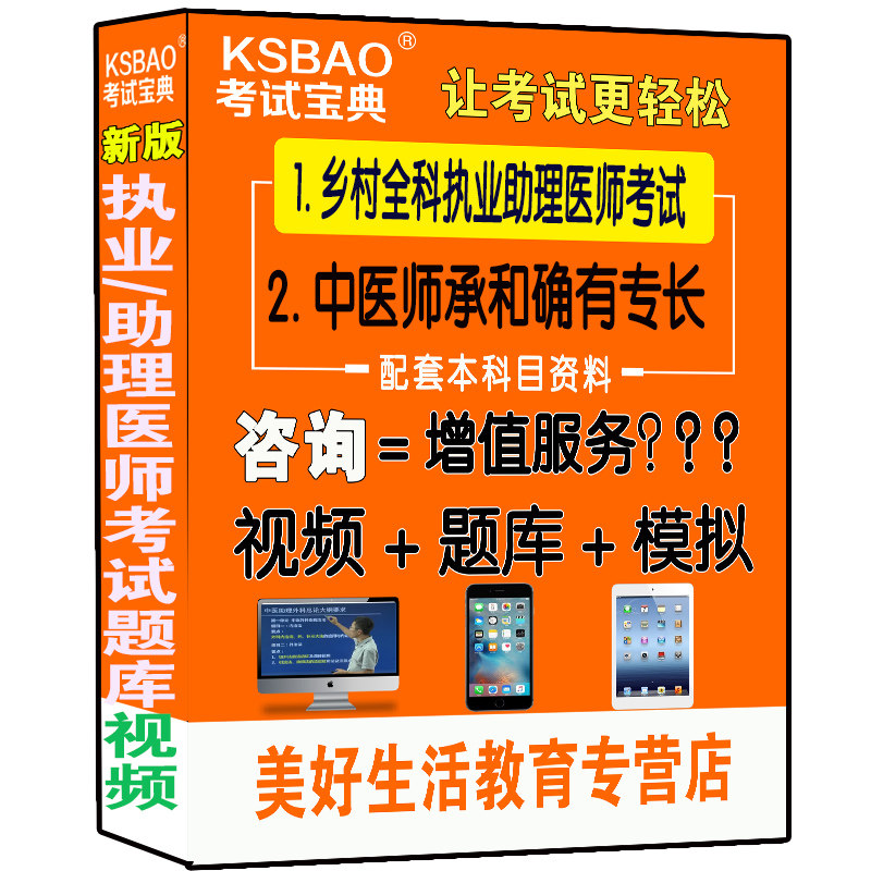 乡村全科执业助理医师中医师承和确有专长人员考试题库视频书