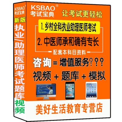 乡村全科执业助理医师中医师承和确有专长人员考试题库视频书