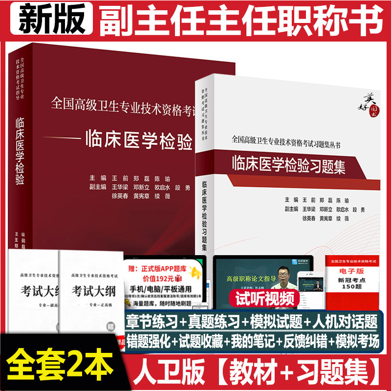 临床医学检验副主任主任教材书