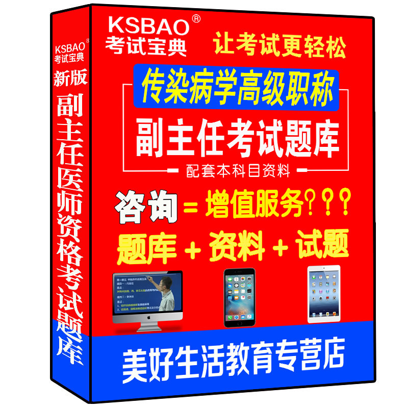 传染病学副主任主任医师正高副高级教程职称考试历年真题书