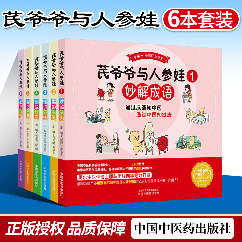 中医启蒙儿童绘本亲子读物故事书