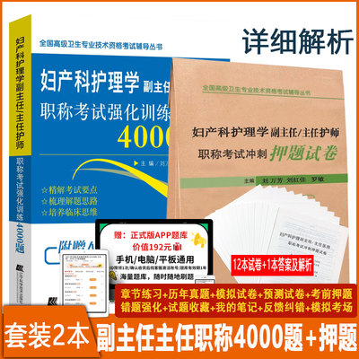 妇产科护理学副主任职称习题