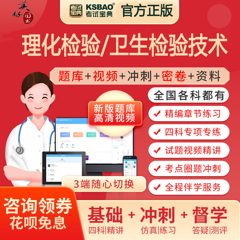 理化检验技术中级主管技师卫生检验初级士师考试题库真题视频宝典