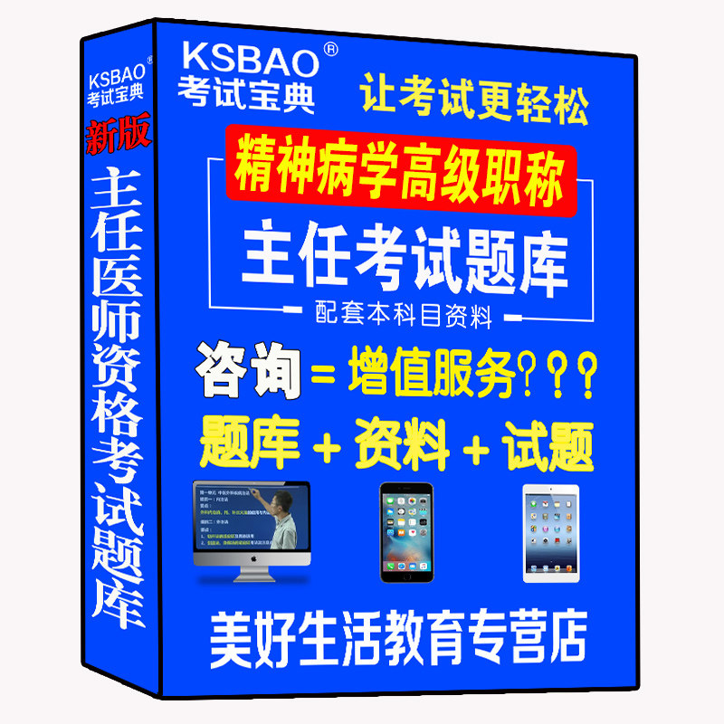 精神学主任副主任医师正高副高级教程职称考试书历年真题病卷正副高习题集模拟题历年真题资料用书