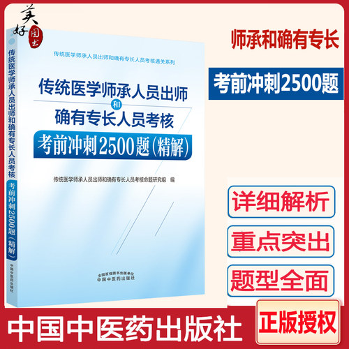 传统医学师承人员确有专长2500