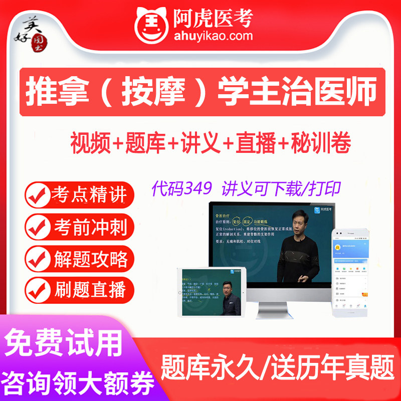 推拿按摩学主治医师考试题库视频课程网课卫生中级职称课件真题