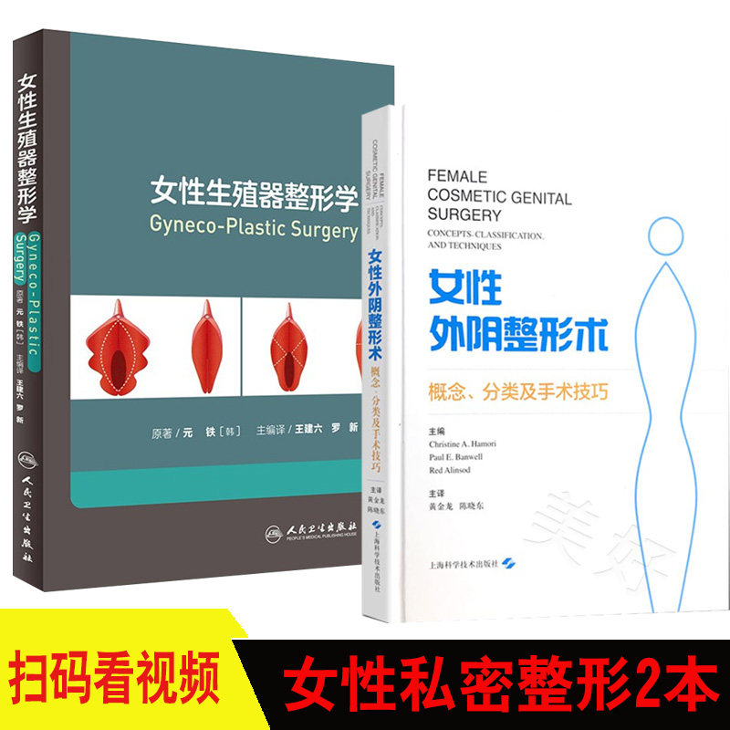女性生殖器整形学+女性外阴整形术 私密整形美容外科医学妇产 性健康治疗 韩国私密中心妇科整形 外阴美容