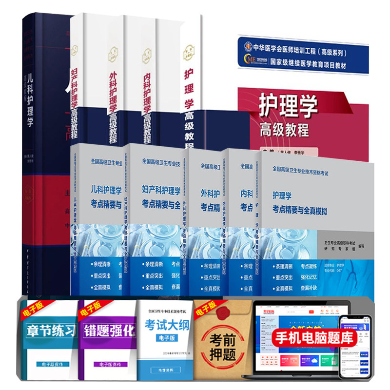 副主任护师职称教材军医