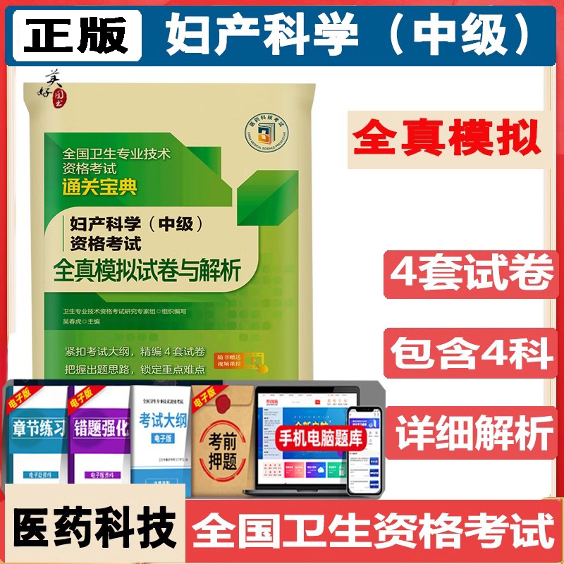 妇产科主治医师考试书真题试卷