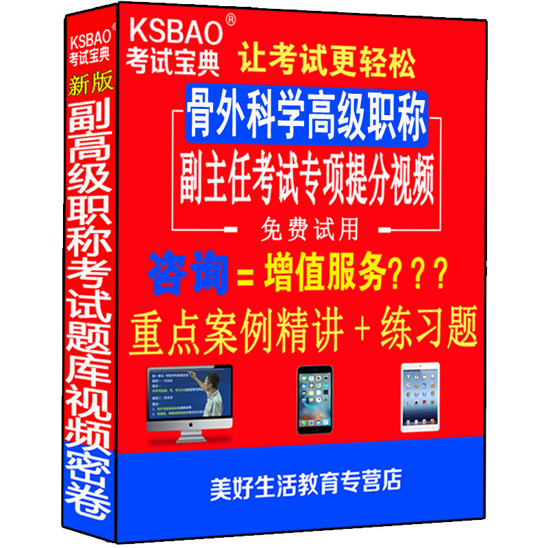 骨外科学副高正高级职称考试卷书副主任主任医师视频课程题库习题集历年真题骨科外科学课件网课教材高级教程资料用书人卫版
