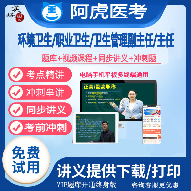 卫生管理副主任职称题库课程练习题资料真题职业卫生环境卫生放射