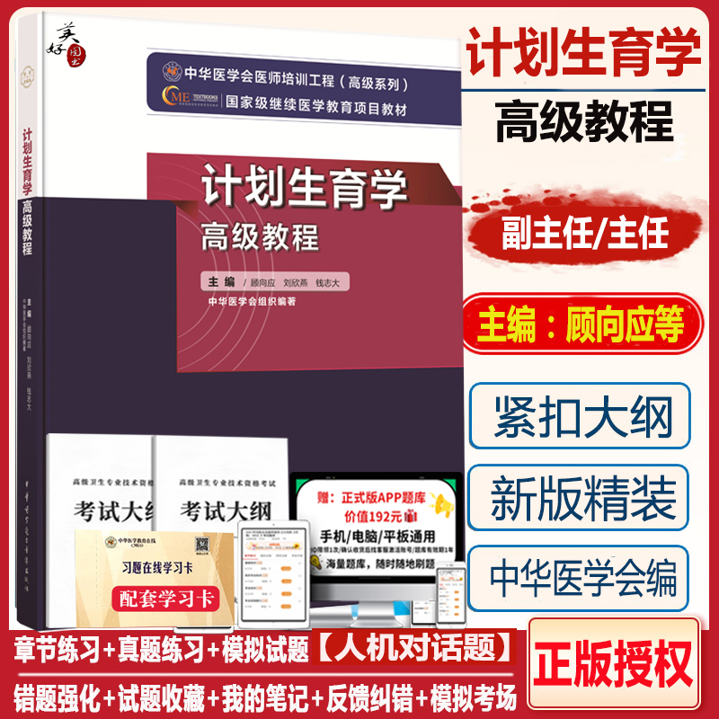 计划生育职称副主任主任高级教程