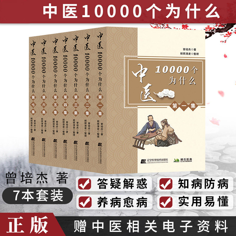 中医十万个为什么儿童书中医启蒙