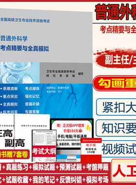 普通外科学副主任副高职称书人卫