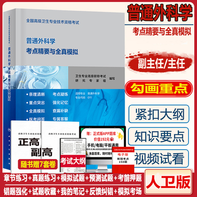 普通外科学副主任副高职称书人卫
