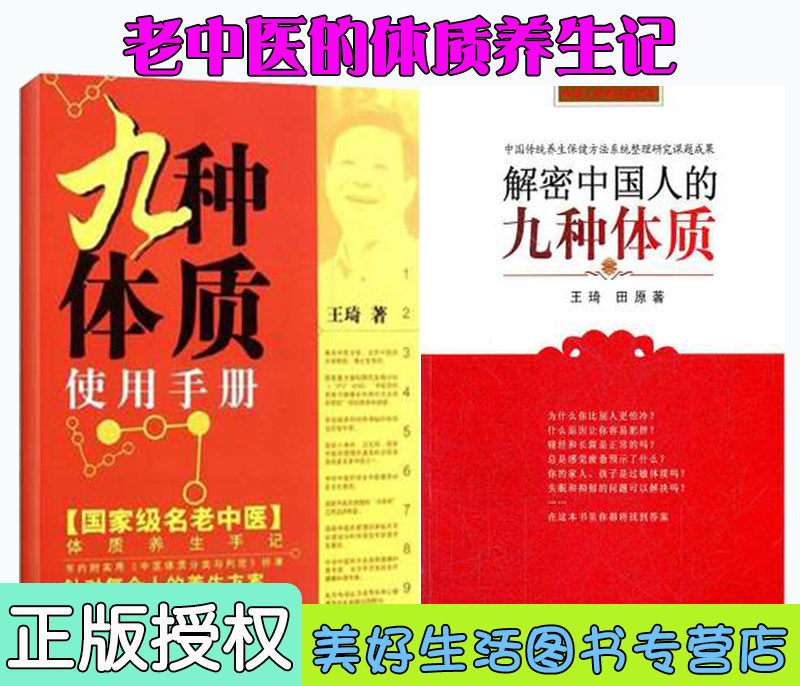 体质名老中医养生手记中医养生保健书籍养身大全调理女性脾肾阳虚寒性