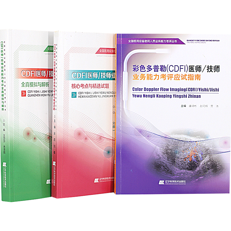 cdfi大型设备上岗证医师技师教材