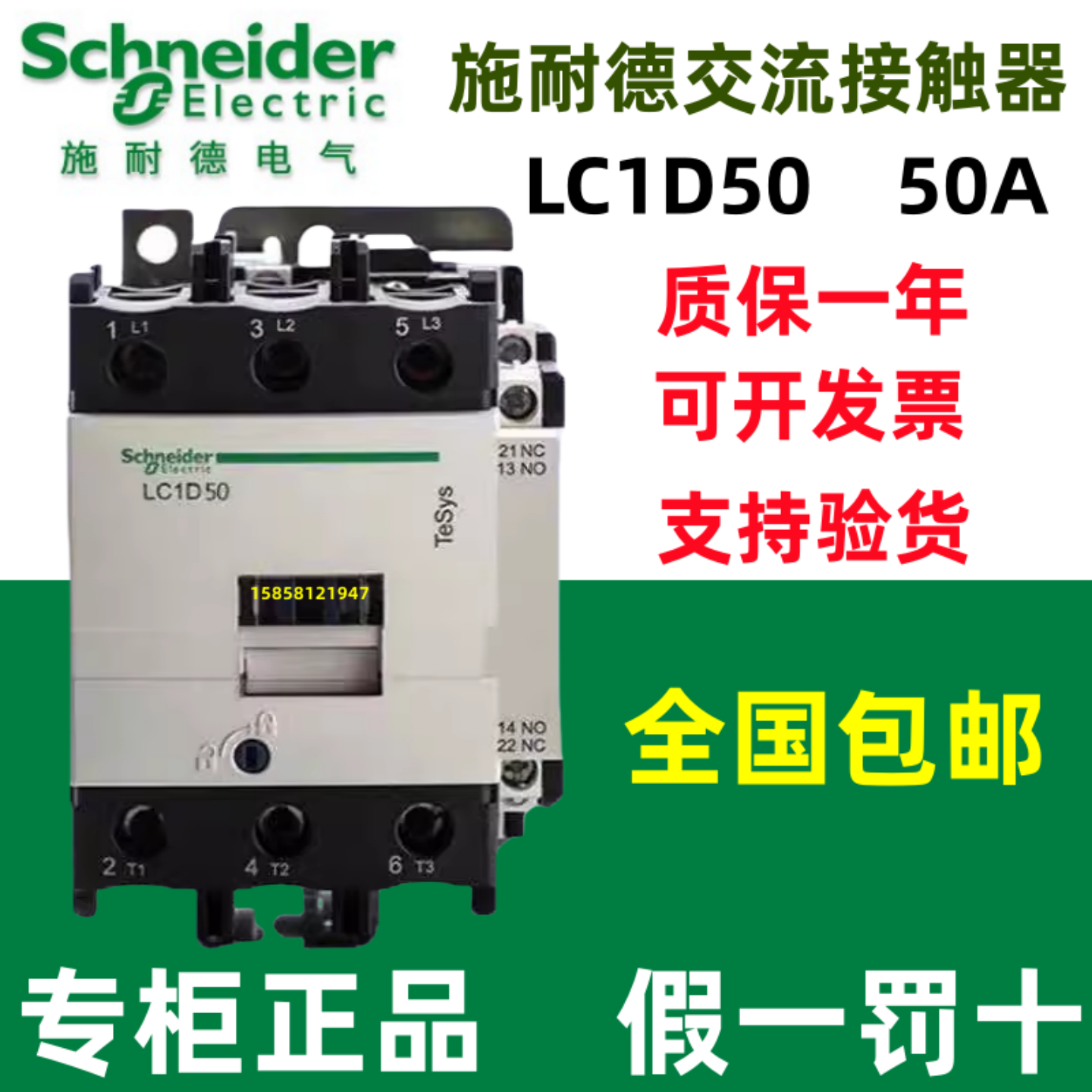 交流接触器施耐德LC1D50M7C