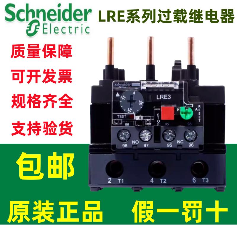 LRE357N热过载继电器施耐德