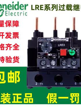 施耐德热过载继电器LRN322N/353N/355N/357N/359N/361N/363N/365N