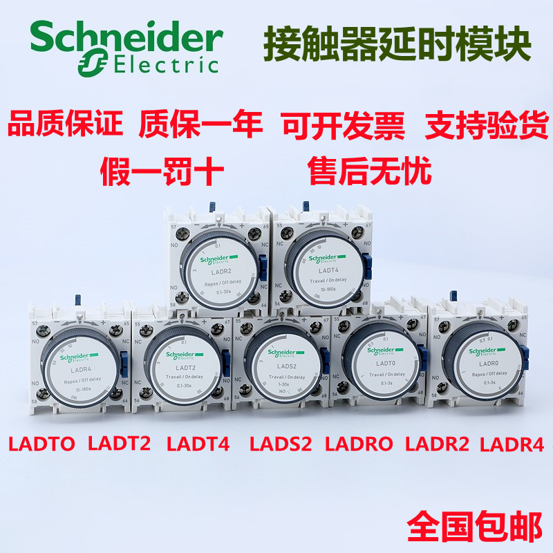 断电延时接触器施耐德LADT0