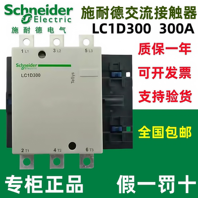 施耐德交流接触器LC1D300M7C