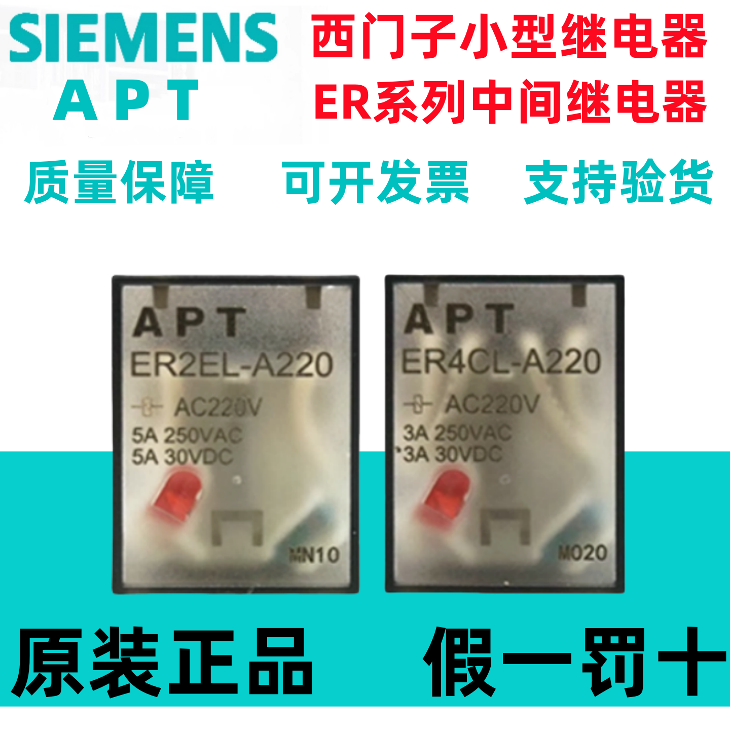 西门子APT小型继电器2开2闭