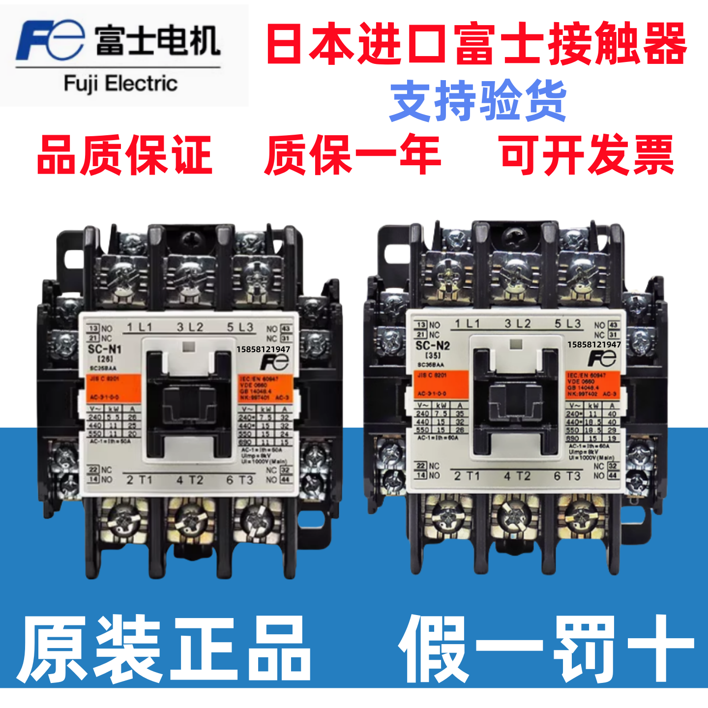 日本富士交流接触器SC-03