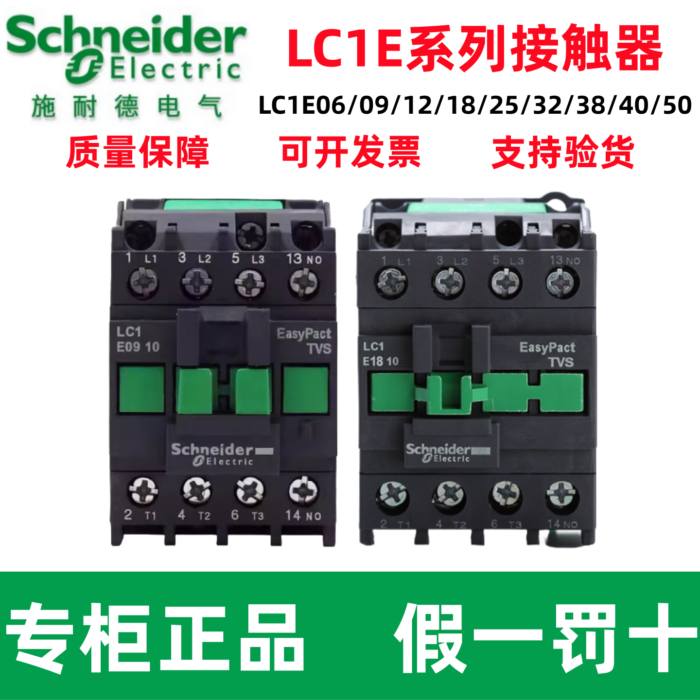 交流接触器施耐德lc1e06