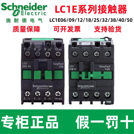 正品施耐德LC1E06/09/12/18/25/32/38/40/50/65/80/95/01/10M5N