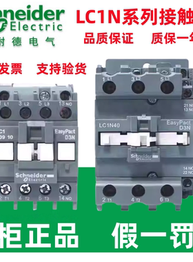 施耐德交流接触器380V/LC1N0910/1201/1810/2510/3210/3810/0610