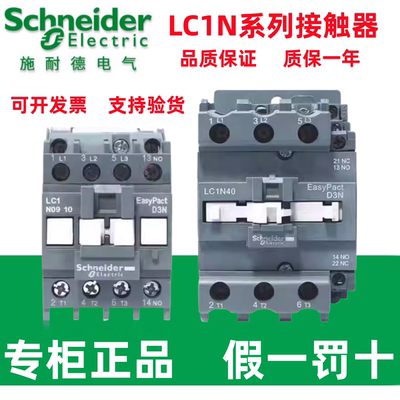 交流接触器LC1N2510M5N施耐德