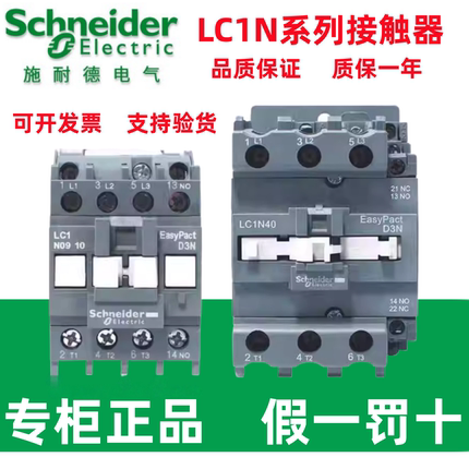 施耐德交流接触器380V/LC1N0910/1201/1810/2510/3210/3810/0610