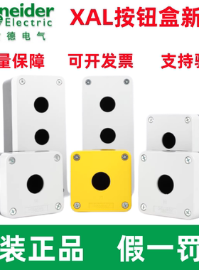原装施耐德急停开关按钮防水盒XALB015YC/25C/35C/17C/27C/37C