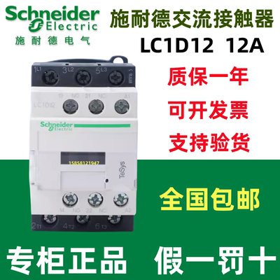 交流接触器施耐德LC1D12M7C