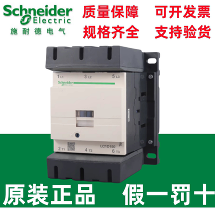 原装正品交流接触器LC1D11500/D15000/D17000M7C/F7C/Q7C假一罚十