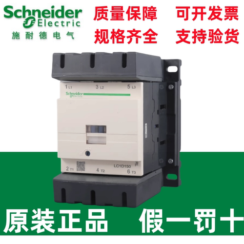 施耐德交流接触器LC1D15000M7C