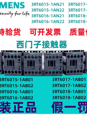原装西门子接触器3RT6015/6016/6017/6018-1AN21/1AF01/1AB01/02