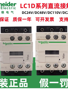 原装正品施耐德直流接触器LC1D09/D12/D18/D25/D32/38BDC/FDC/MDC