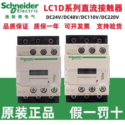 施耐德直流接触器LC1D09BDC