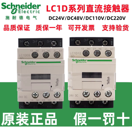 施耐德直流接触器LC1D09BDC