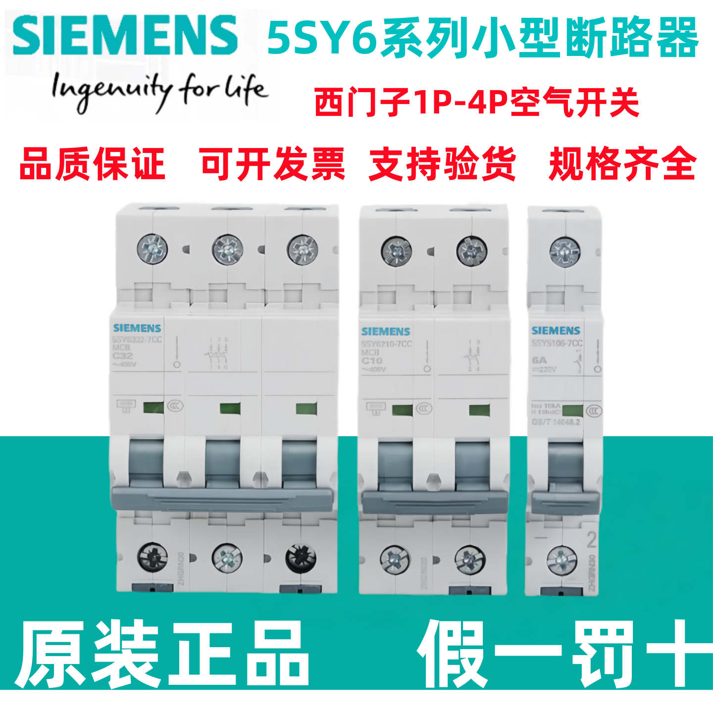 西门子小型断路器10A/16A/63A32A