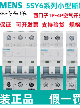 西门子5SY6小型断路器6A/10A/16A/20A/32A/4P/3P/2P/1P空气开关