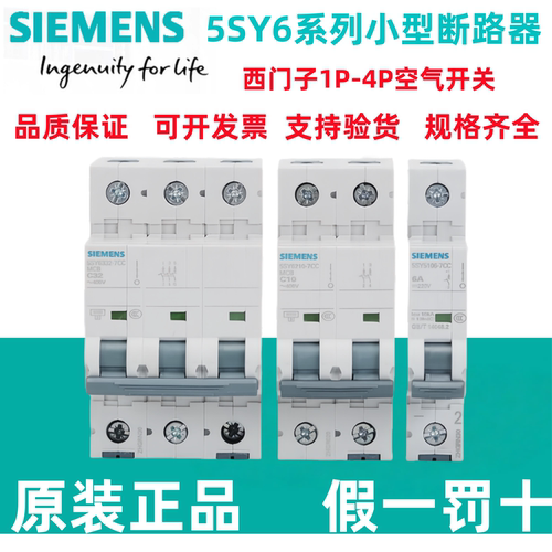 西门子小型断路器10A/16A/63A32A