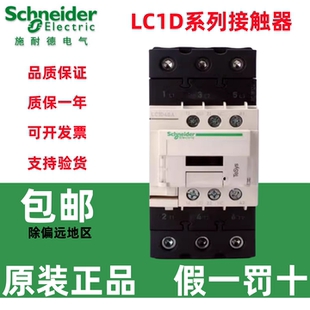 F7C 原装 LC1D65AM7C LC1D50AM7C Q7C 施耐德交流接触器LC1D40AM7C